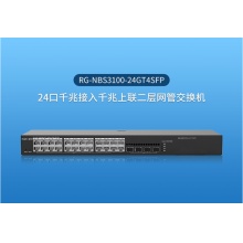锐捷千兆24口RG-NBS3100-24GT4SFP