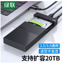 绿联3.5寸硬盘盒