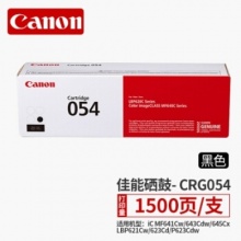 硒鼓 CRG-054红（佳能643）