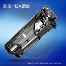佳能LBP2900打印机硒鼓（12A通用）