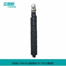 立思辰WT-8500粉盒