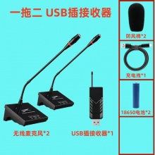 无线话筒USB一拖二