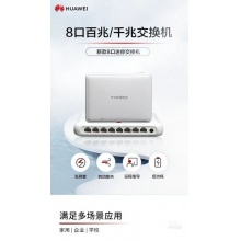 华为S1730S交换机
