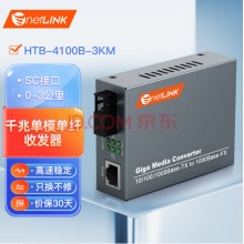光纤收发器   HTB-4100AB-3KM